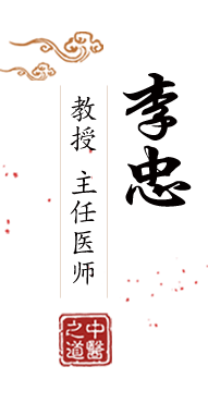 被大鸡吧操视频北京中医肿瘤专家李忠的简介